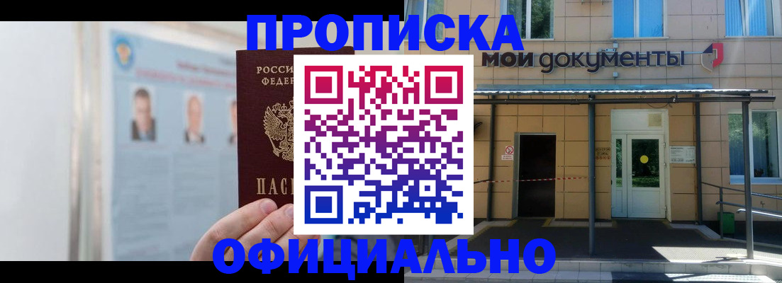 временная регистрация купить в Унече