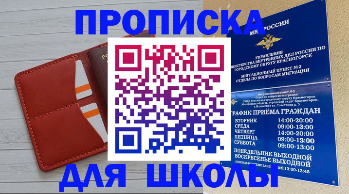 временная регистрация для всех в Унече